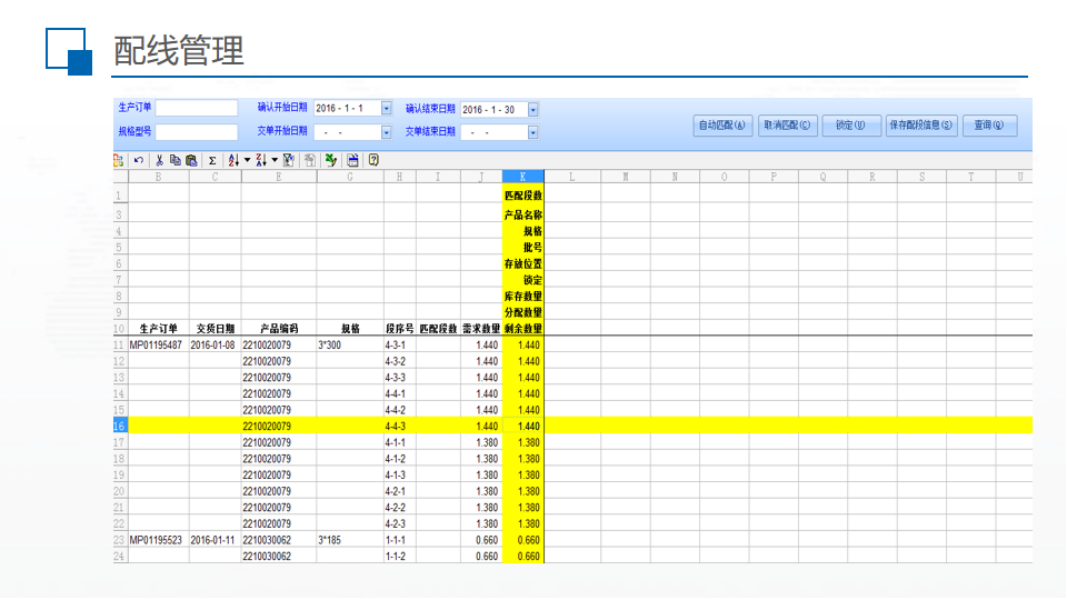 电线电缆智能制造解决方案-_19.png