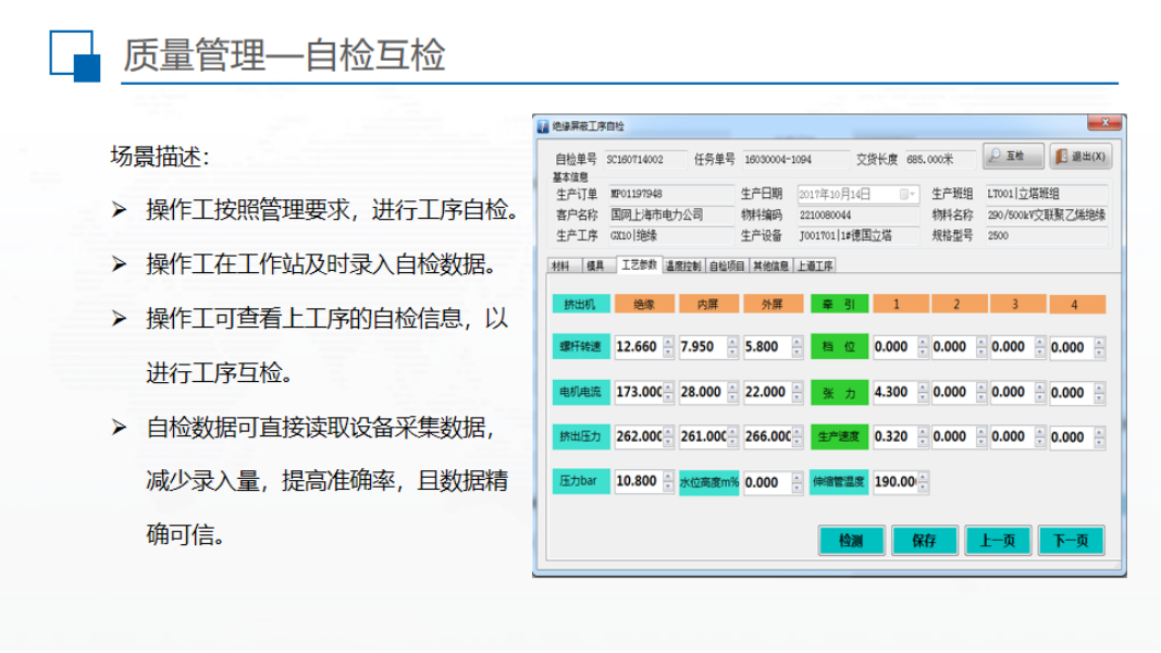 电线电缆智能制造解决方案-_39.png